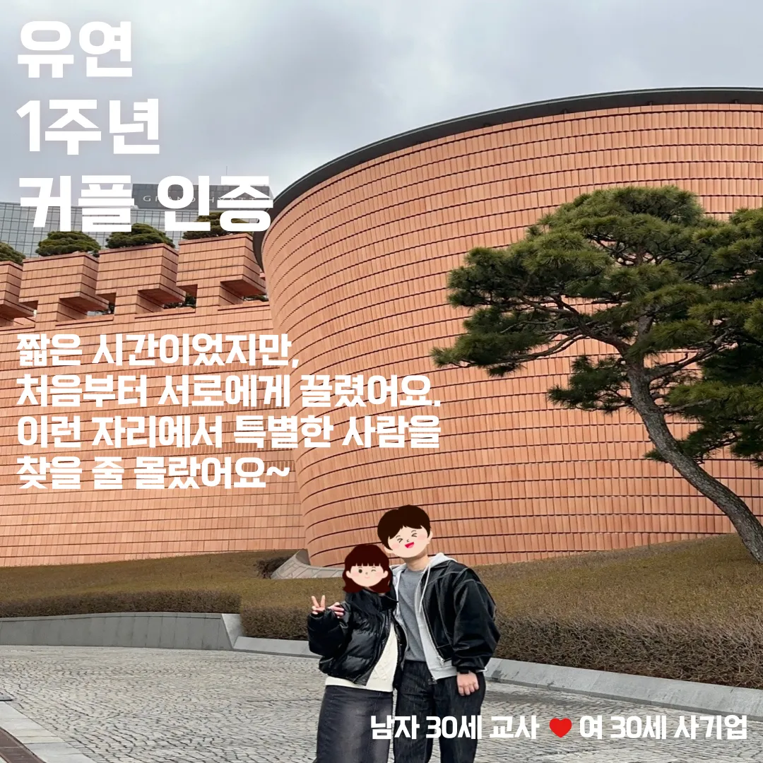 유연 1주년 커플인증