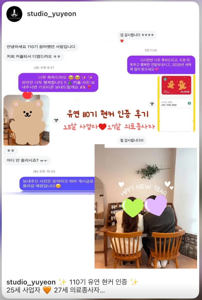 유연 110기 현커 인증