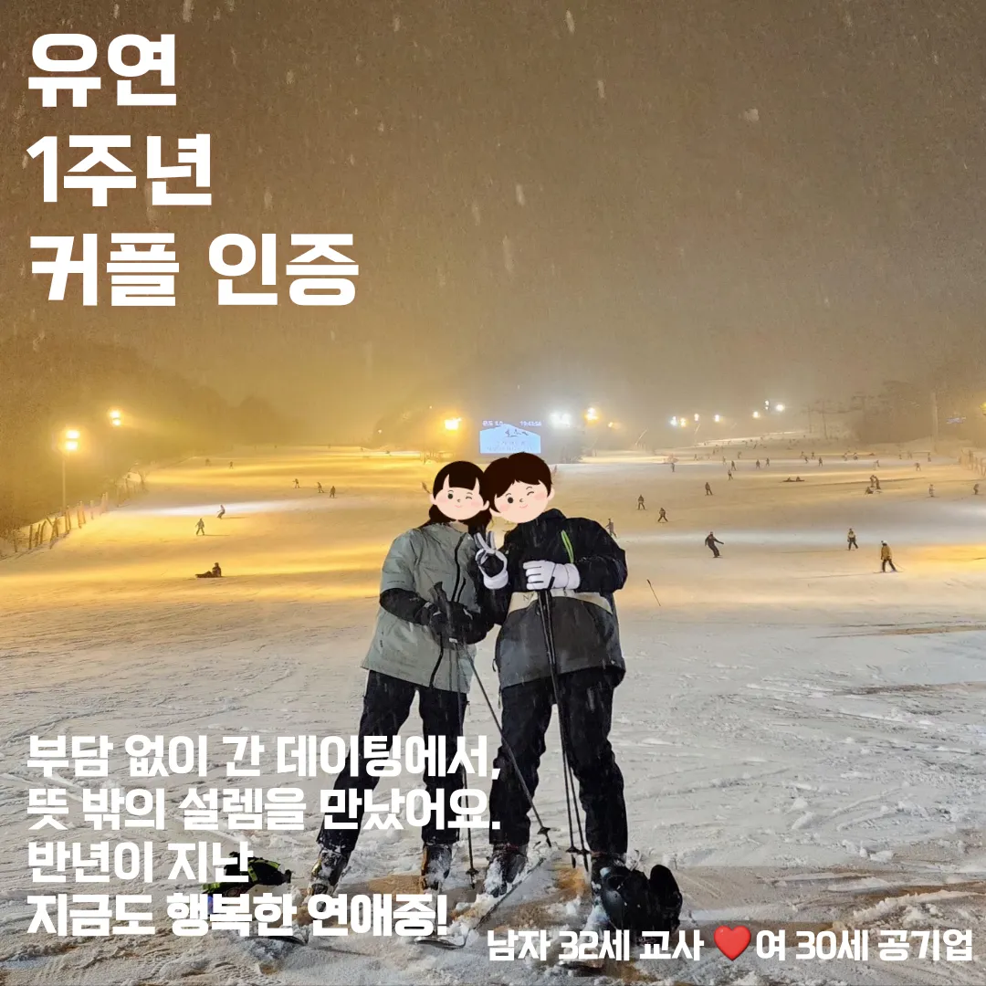 유연 1주년 커플 인증
