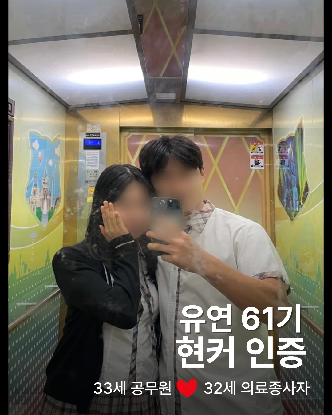 유연 61기 현커 인증