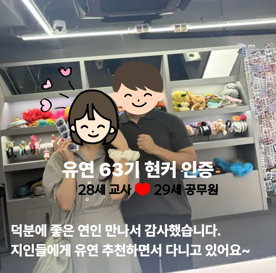 유연 63기 현커 인증
