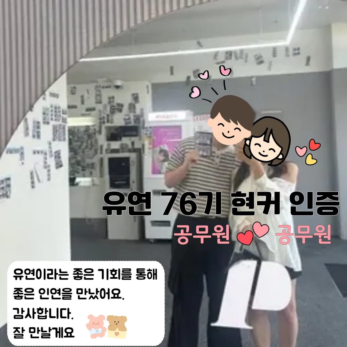 유연 76기 현커 인증